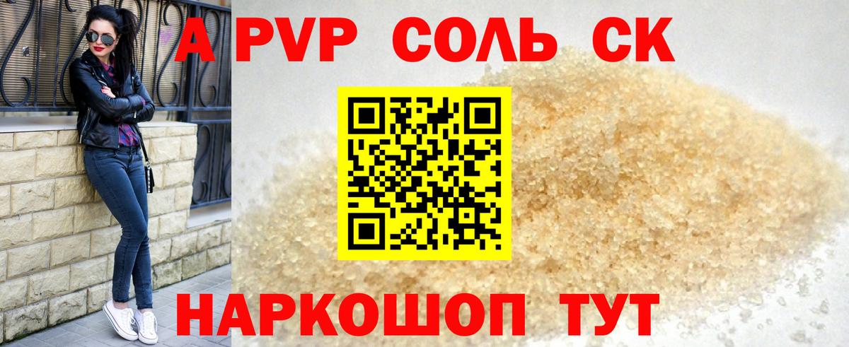 APVP Соль Владикавказ