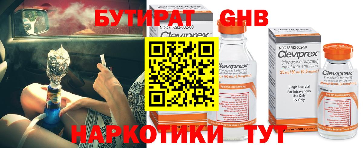 БУТИРАТ GHB  Вход с VPN  Владикавказ 