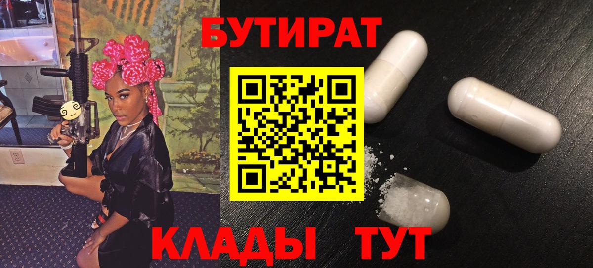 БУТИРАТ BDO 33% Владикавказ