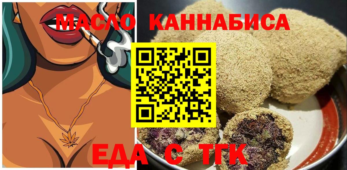 Еда ТГК марихуана  Вход с VPN  Владикавказ 