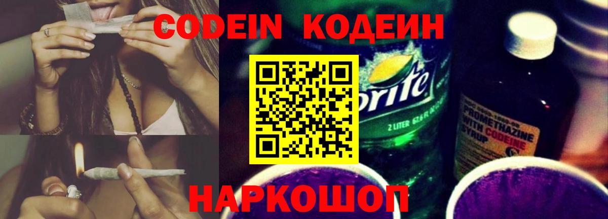 Кодеиновый сироп Lean напиток Lean (лин) Владикавказ