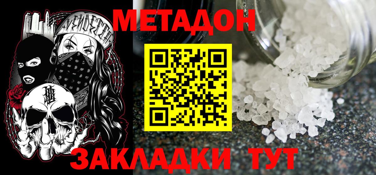 Владикавказ  МЕТАДОН methadone  Вход с VPN  гидра как войти  Метадон мёд 