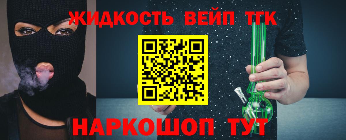 ТГК вейп  Вход с VPN  Владикавказ  Дистиллят ТГК гашишное масло 